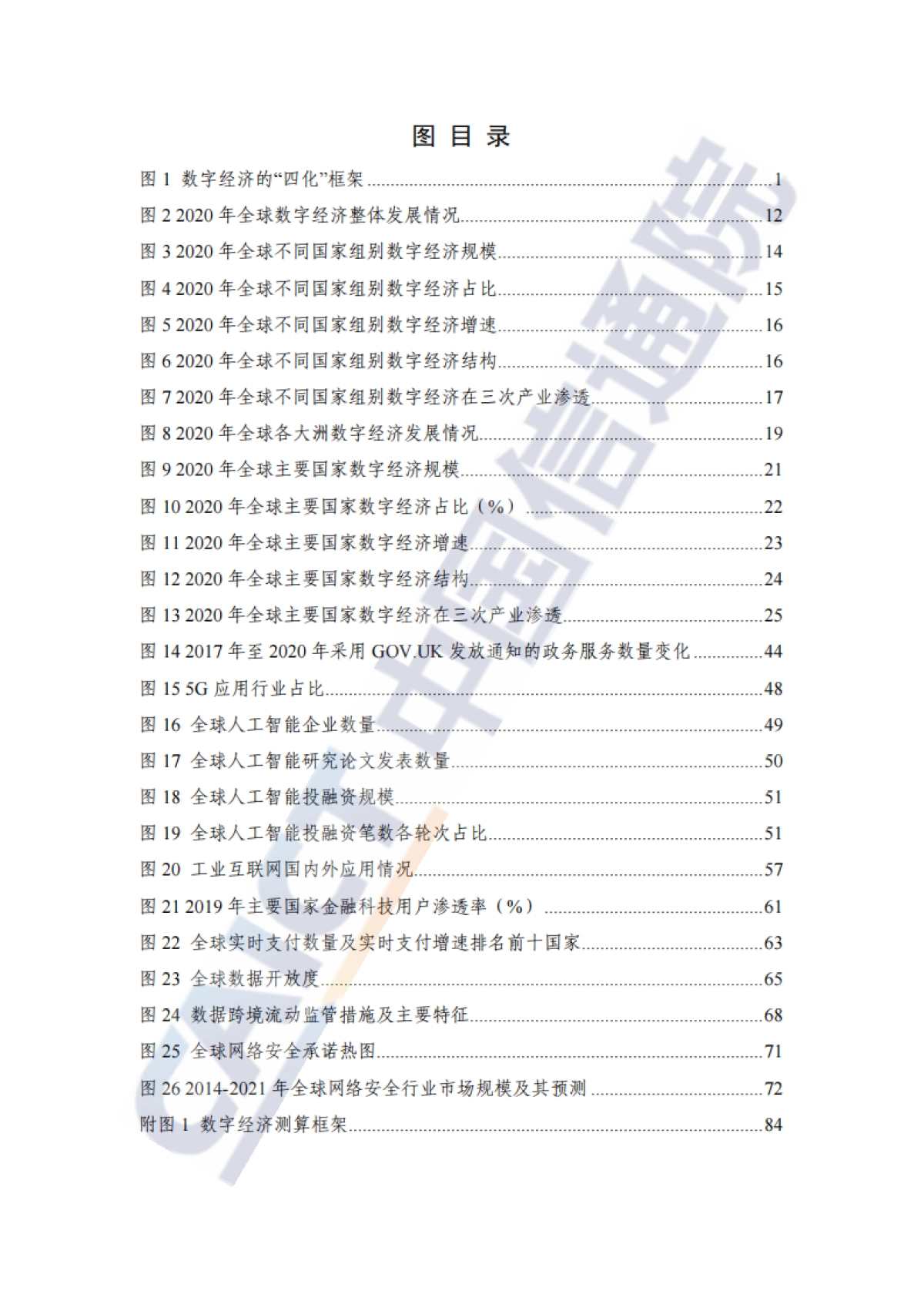 2021全球数字经济白皮书-疫情冲击下的复苏新曙光_第7页