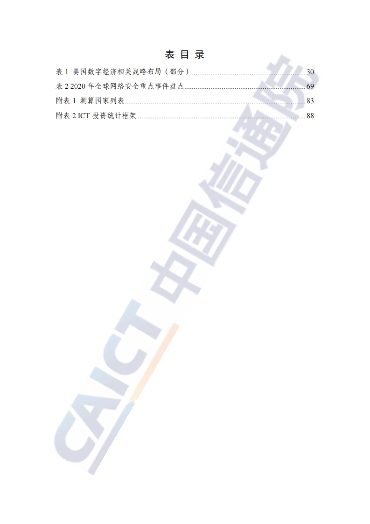 2021全球数字经济白皮书-疫情冲击下的复苏新曙光_第8页