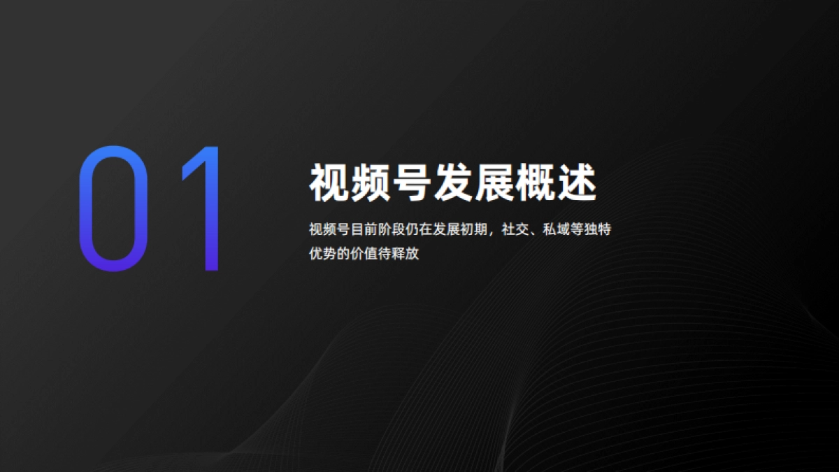2021视频号发展年中报告-新榜研究院_第3页