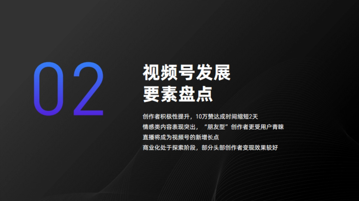 2021视频号发展年中报告-新榜研究院_第8页