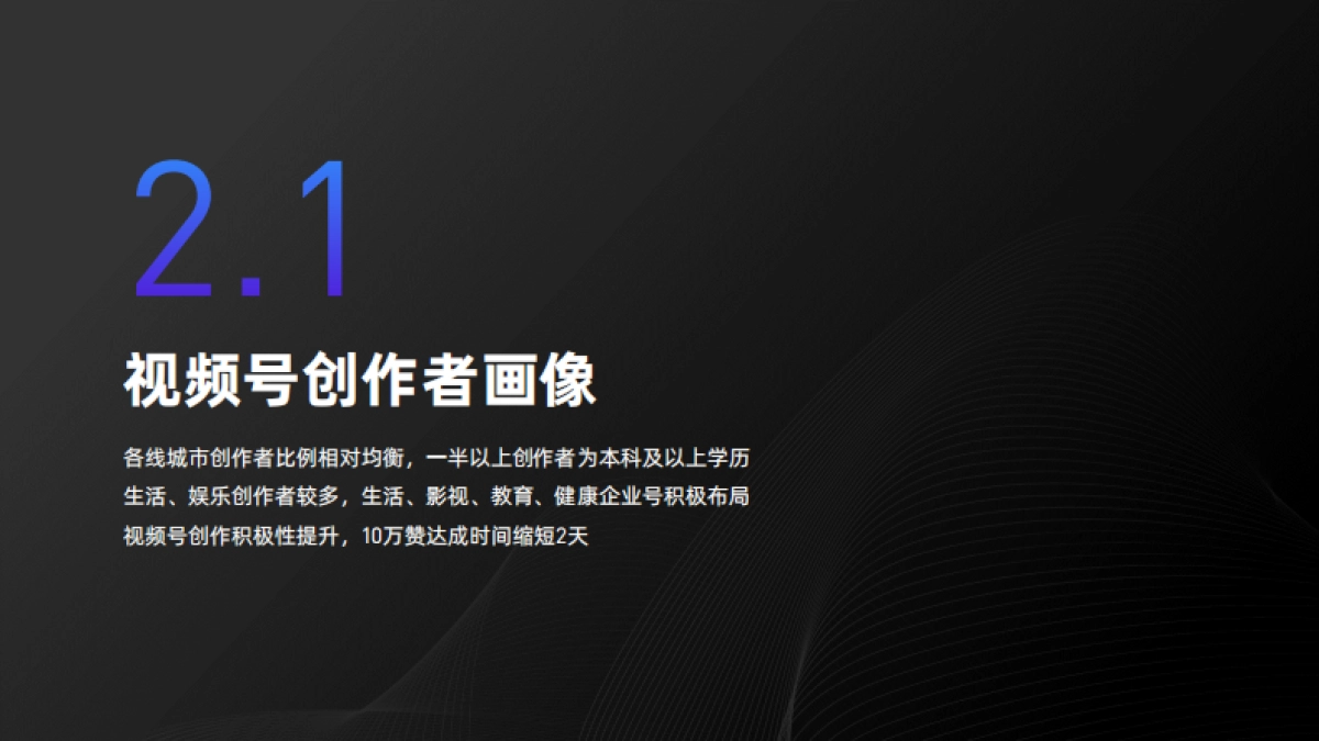 2021视频号发展年中报告-新榜研究院_第9页