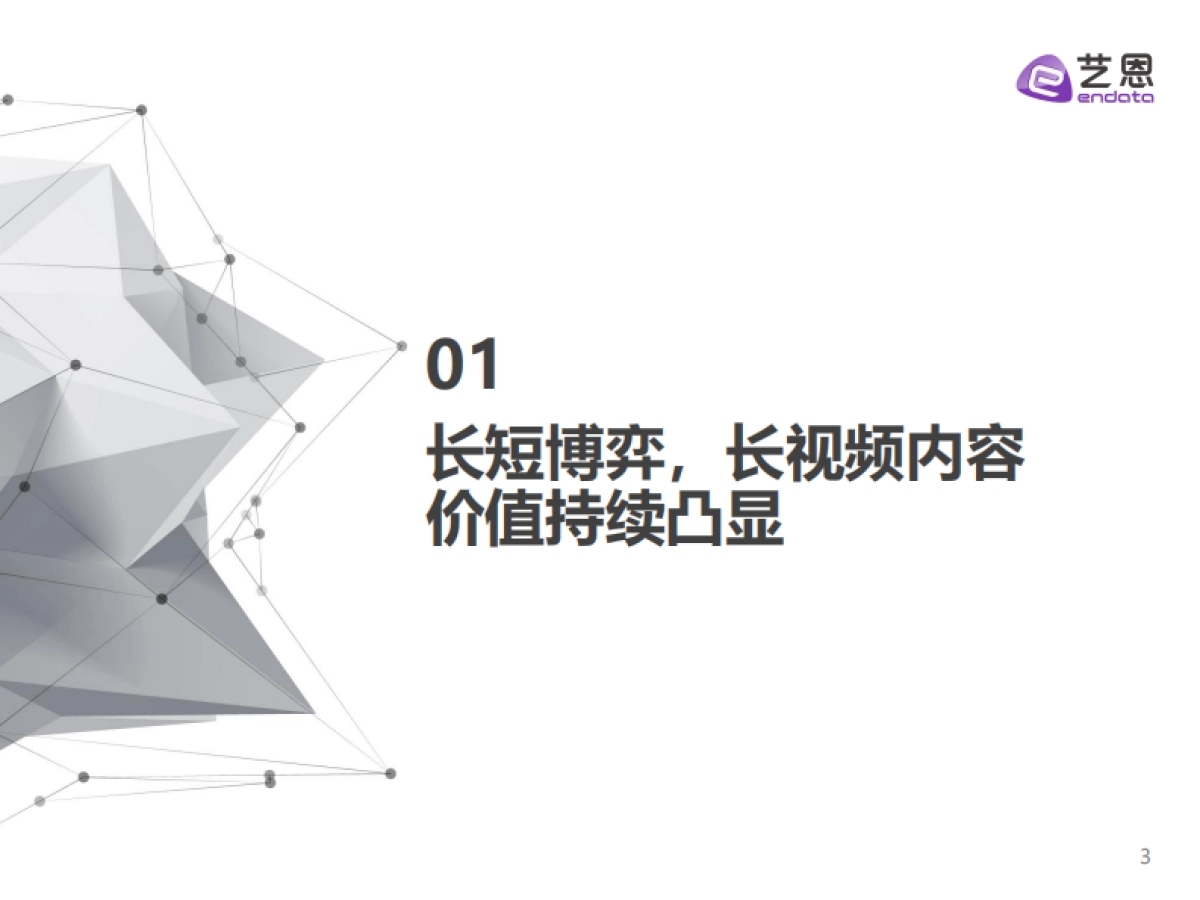 2021视频媒介内容赞助报告_第3页