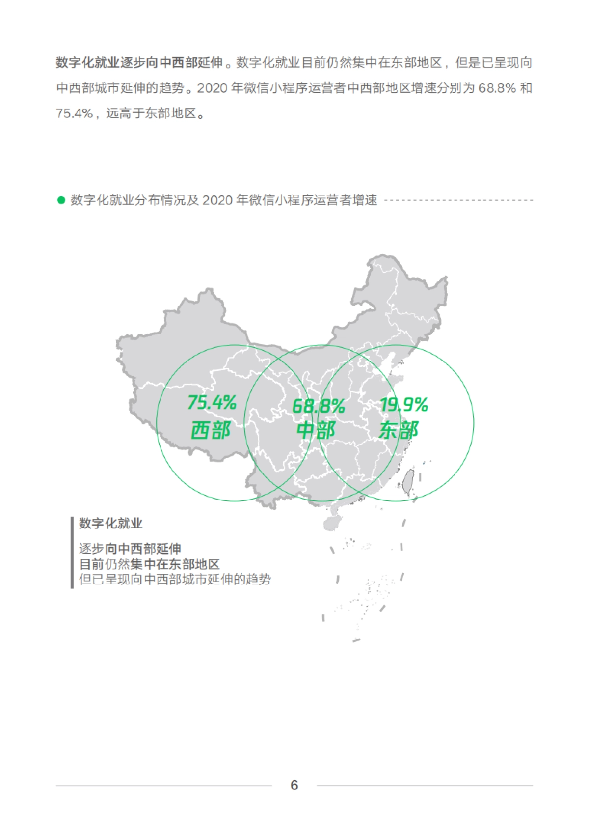 2021数字化就业-新职业新岗位研究报告-基于微信生态观察-中国信通院&微信-62页_第9页