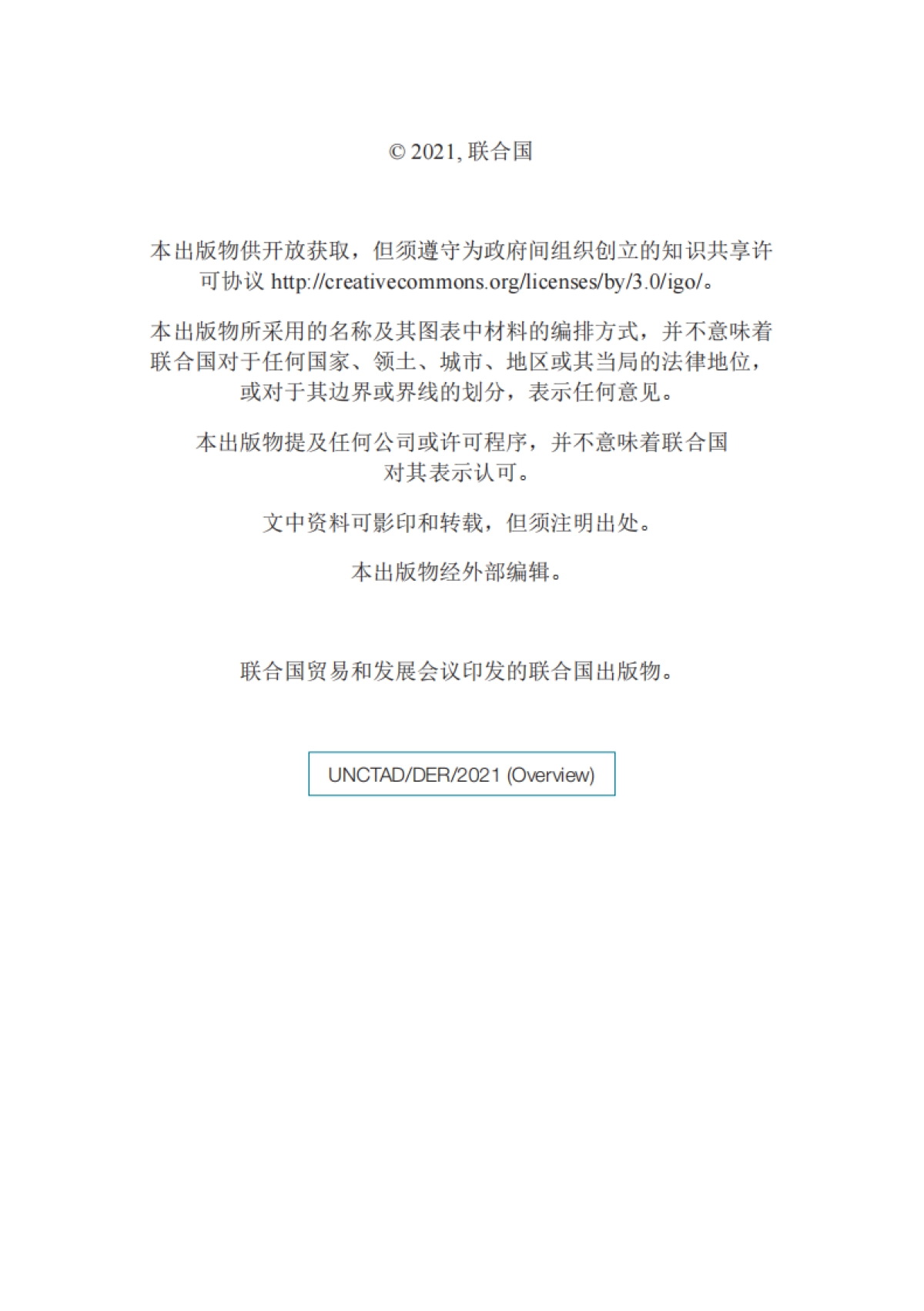 2021数字经济报告：数据为谁流动？-联合国_第3页
