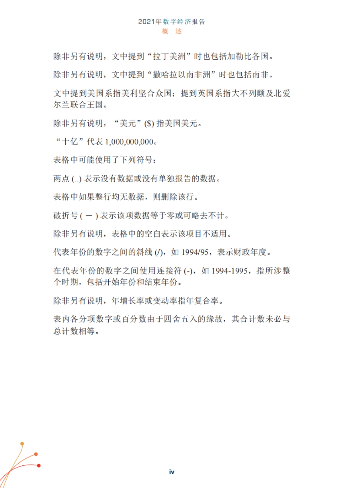 2021数字经济报告：数据为谁流动？-联合国_第5页