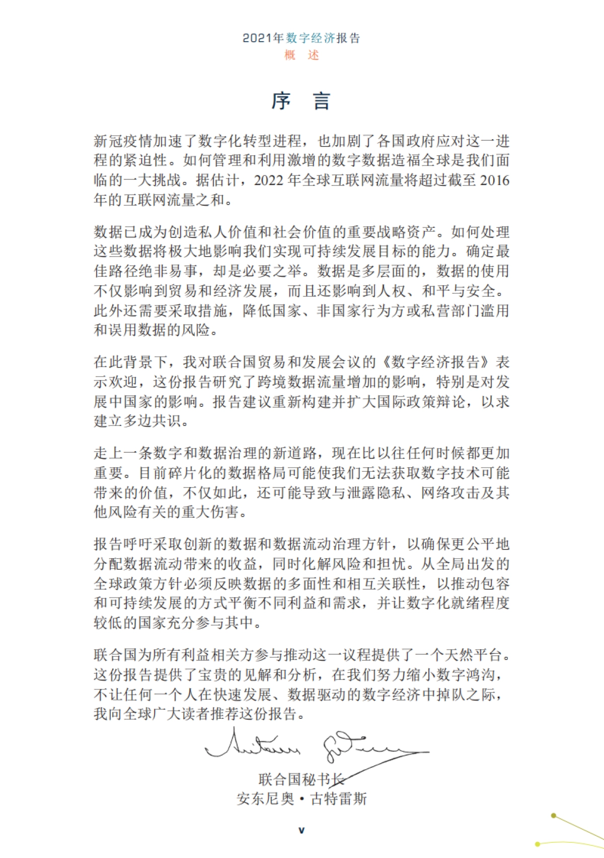 2021数字经济报告：数据为谁流动？-联合国_第6页