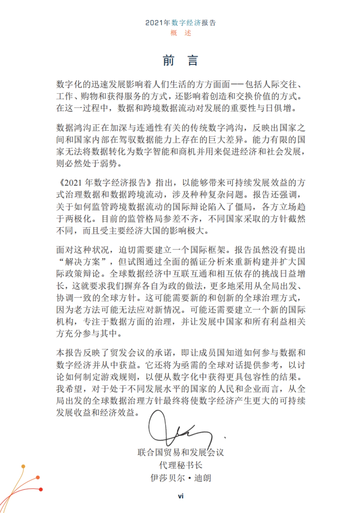 2021数字经济报告：数据为谁流动？-联合国_第7页