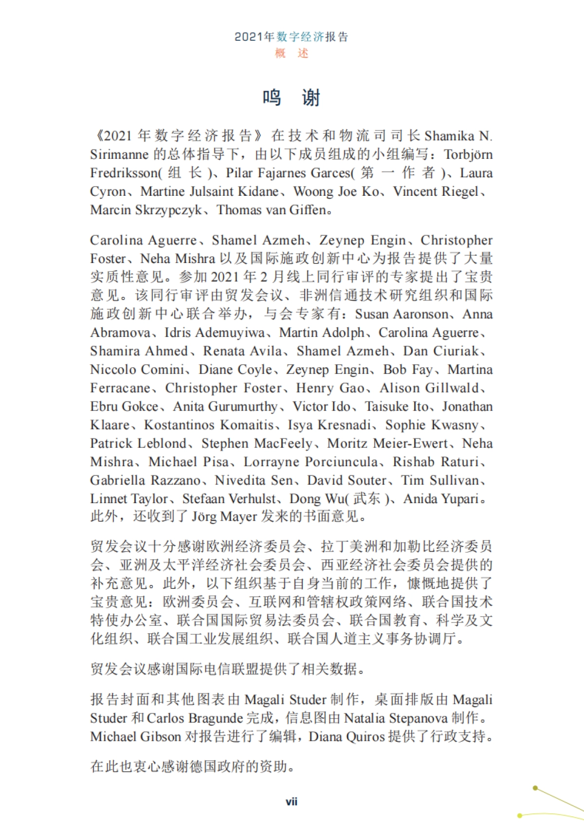 2021数字经济报告：数据为谁流动？-联合国_第8页