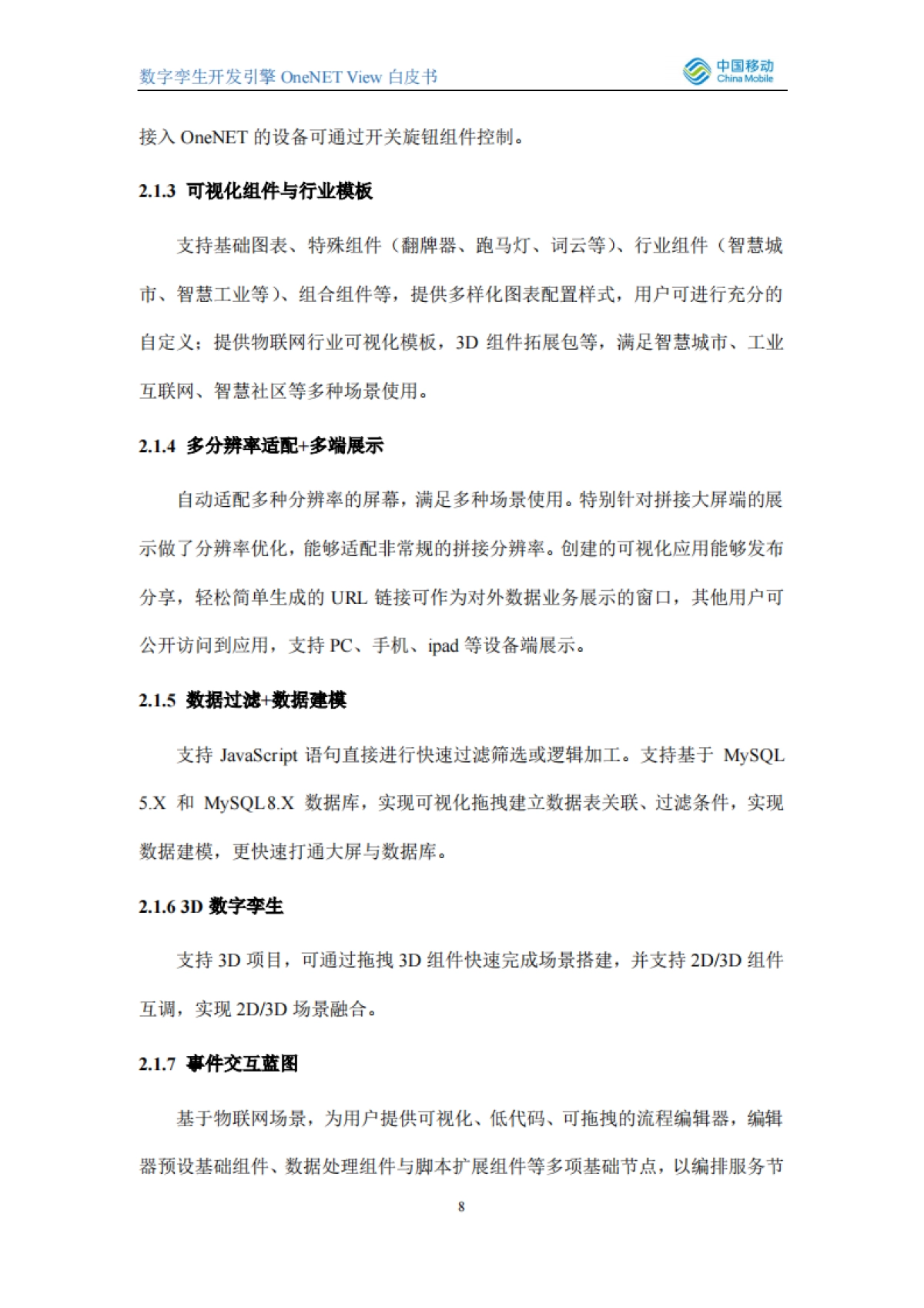 2021数字孪生开发引擎OneNET View白皮书_第8页