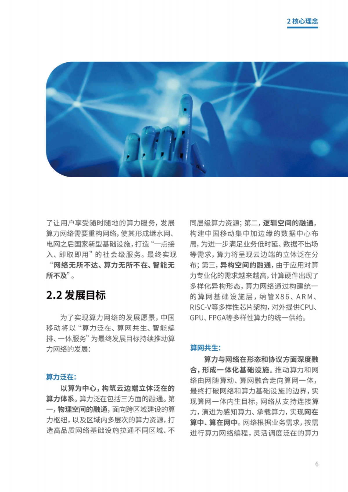 2021算力网络白皮书_第10页
