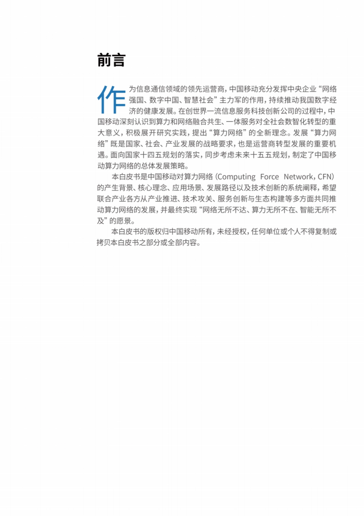 2021算力网络白皮书_第2页