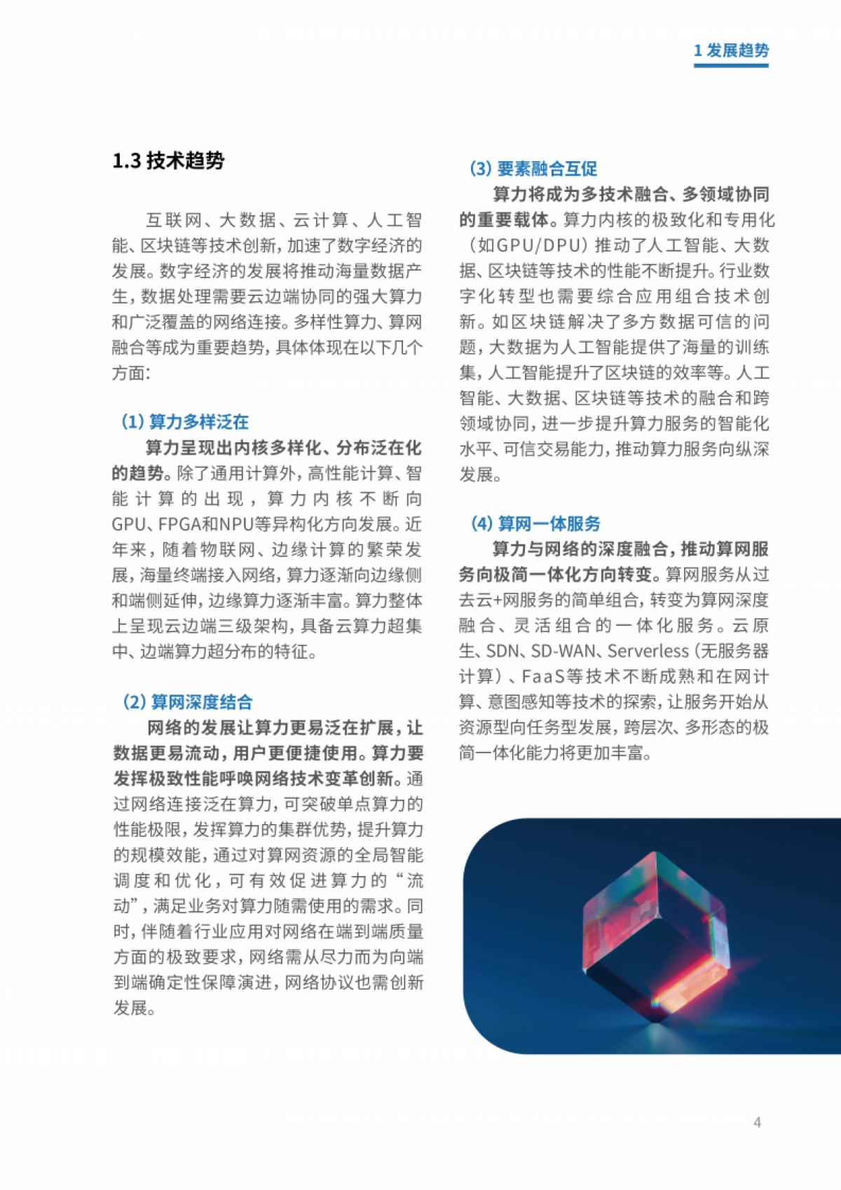 2021算力网络白皮书_第8页