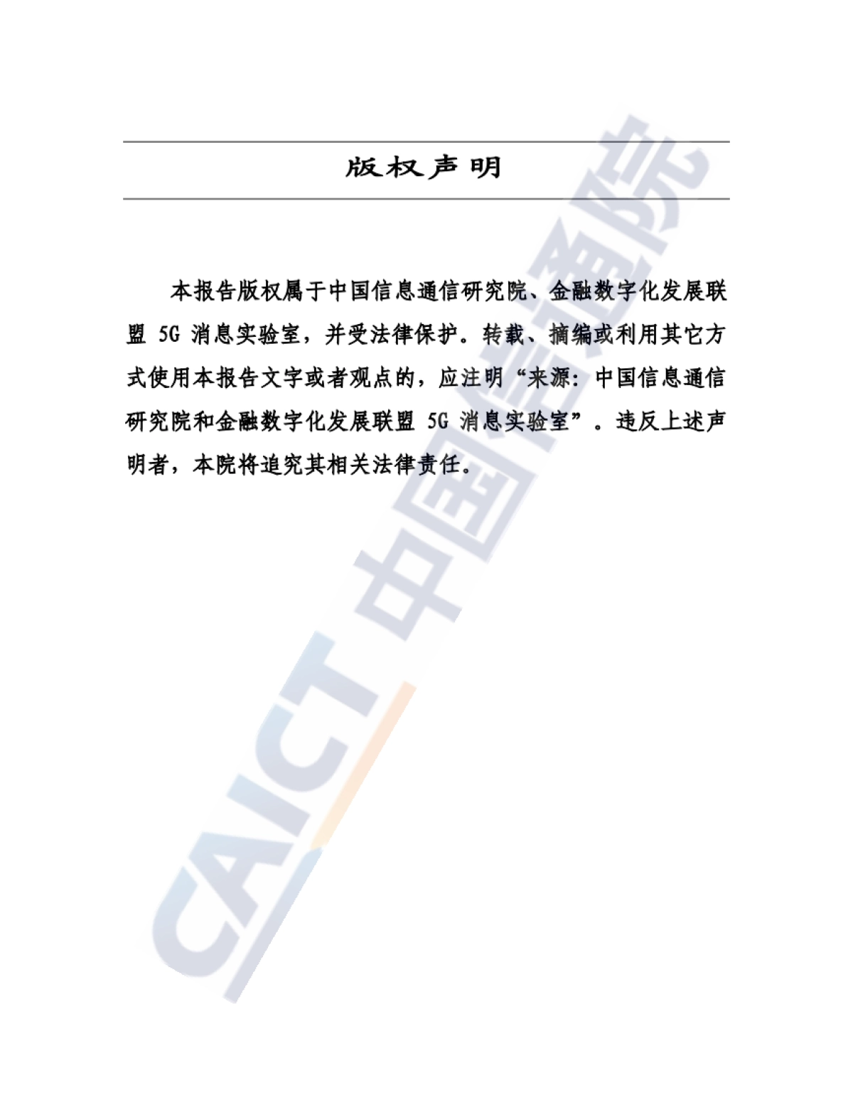 2021银行业5G消息服务研究报告_第2页