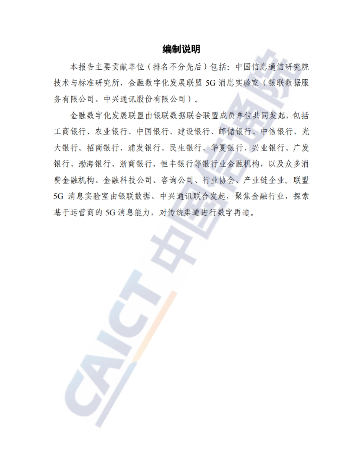 2021银行业5G消息服务研究报告_第3页