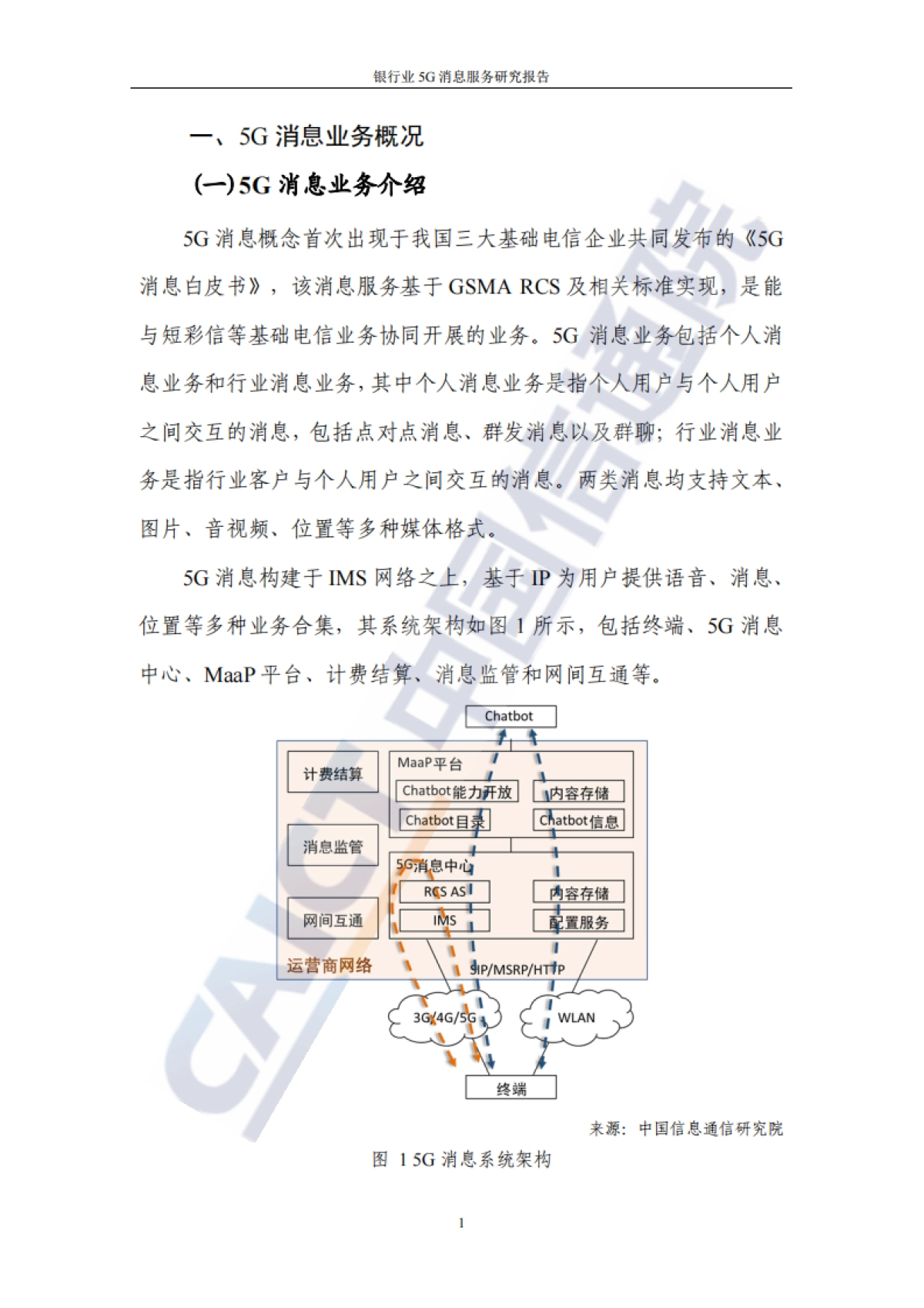 2021银行业5G消息服务研究报告_第7页
