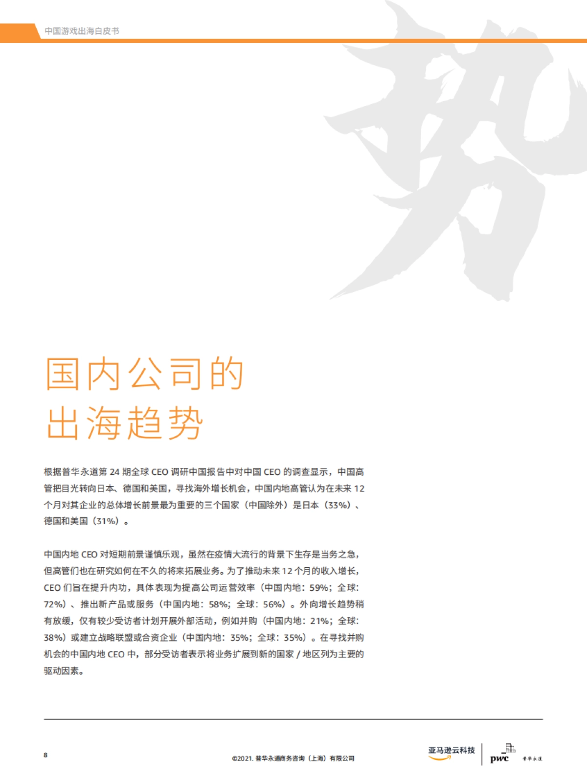 2021元宇宙，VRAR与云游戏展望–中国游戏出海白皮书2021-普华永道&亚马逊云科技-31页_第8页