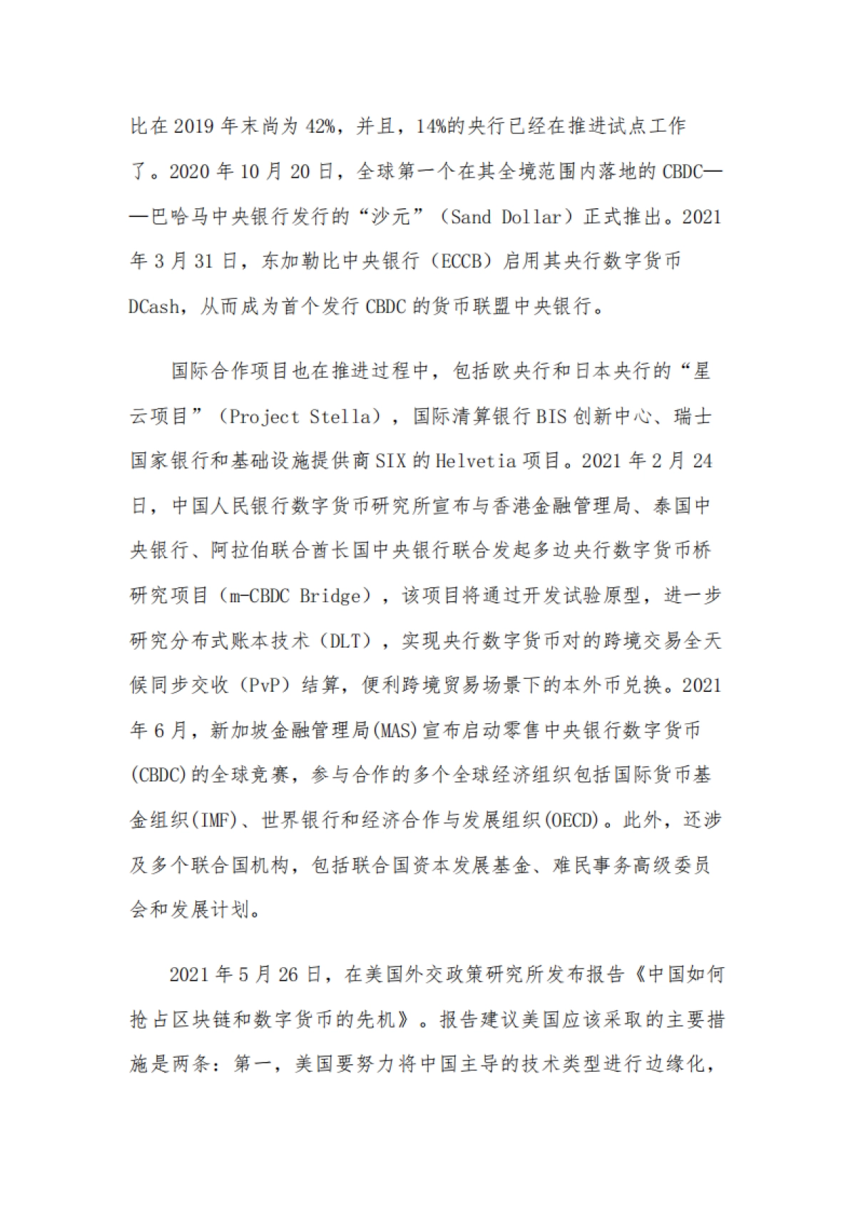 2021中国区块链产业生态地图报告（第三期）-清华大学&中关村-61页_第10页