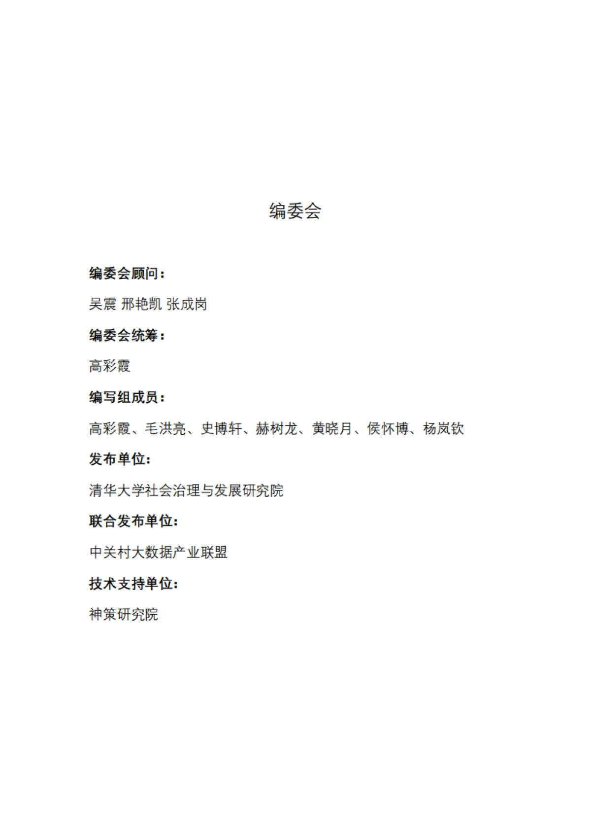 2021中国区块链产业生态地图报告（第三期）-清华大学&中关村-61页_第2页