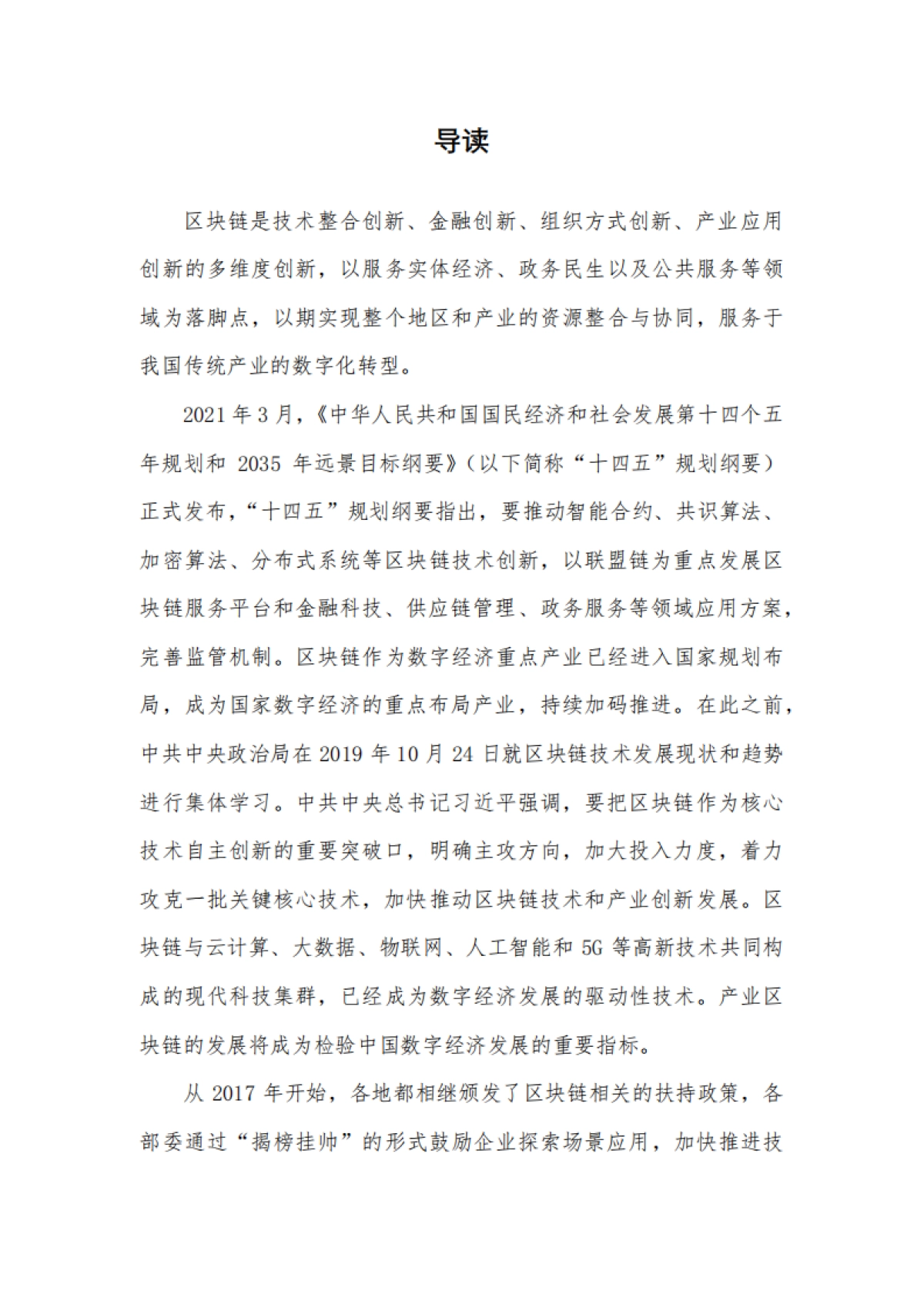 2021中国区块链产业生态地图报告（第三期）-清华大学&中关村-61页_第4页