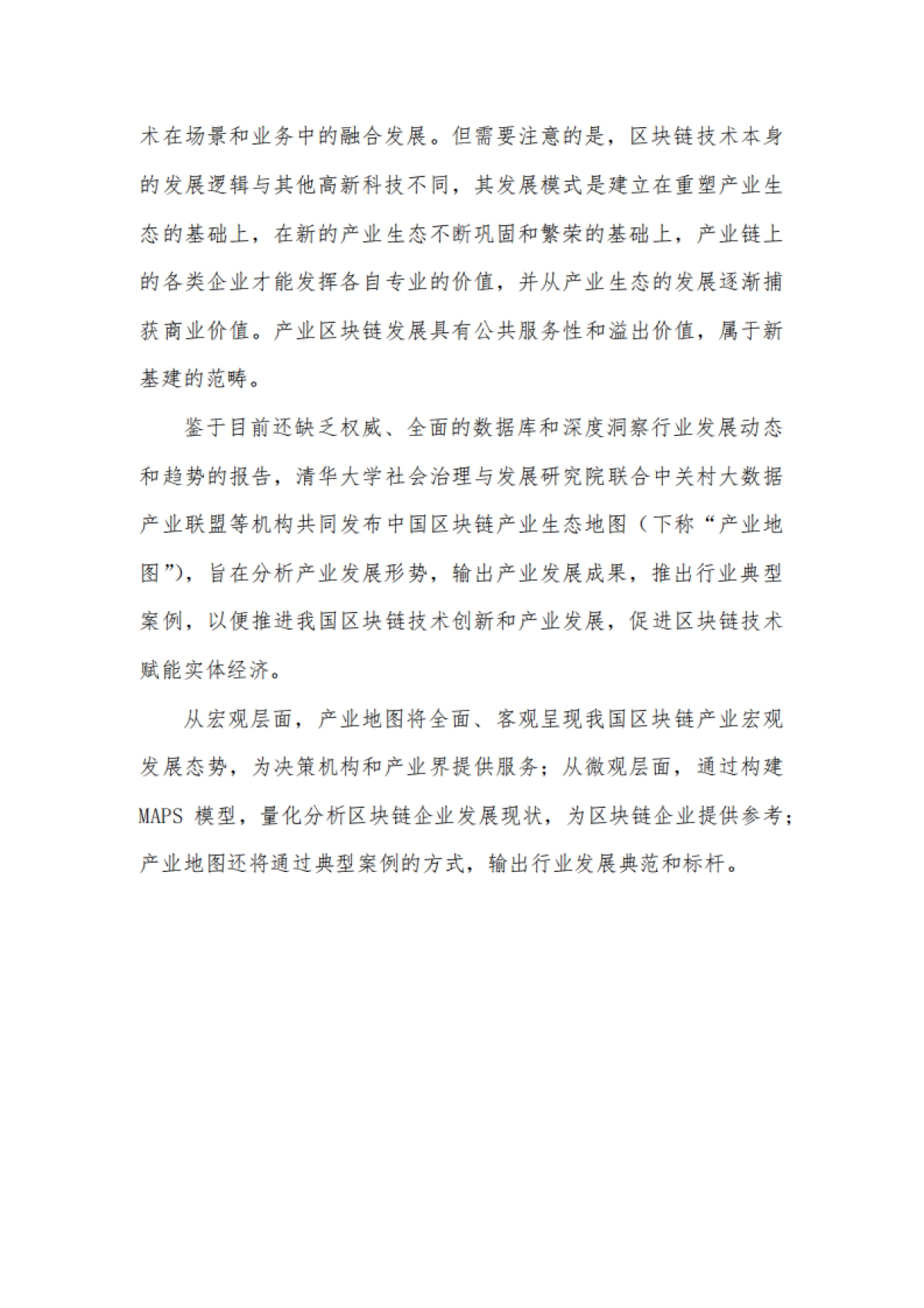 2021中国区块链产业生态地图报告（第三期）-清华大学&中关村-61页_第5页