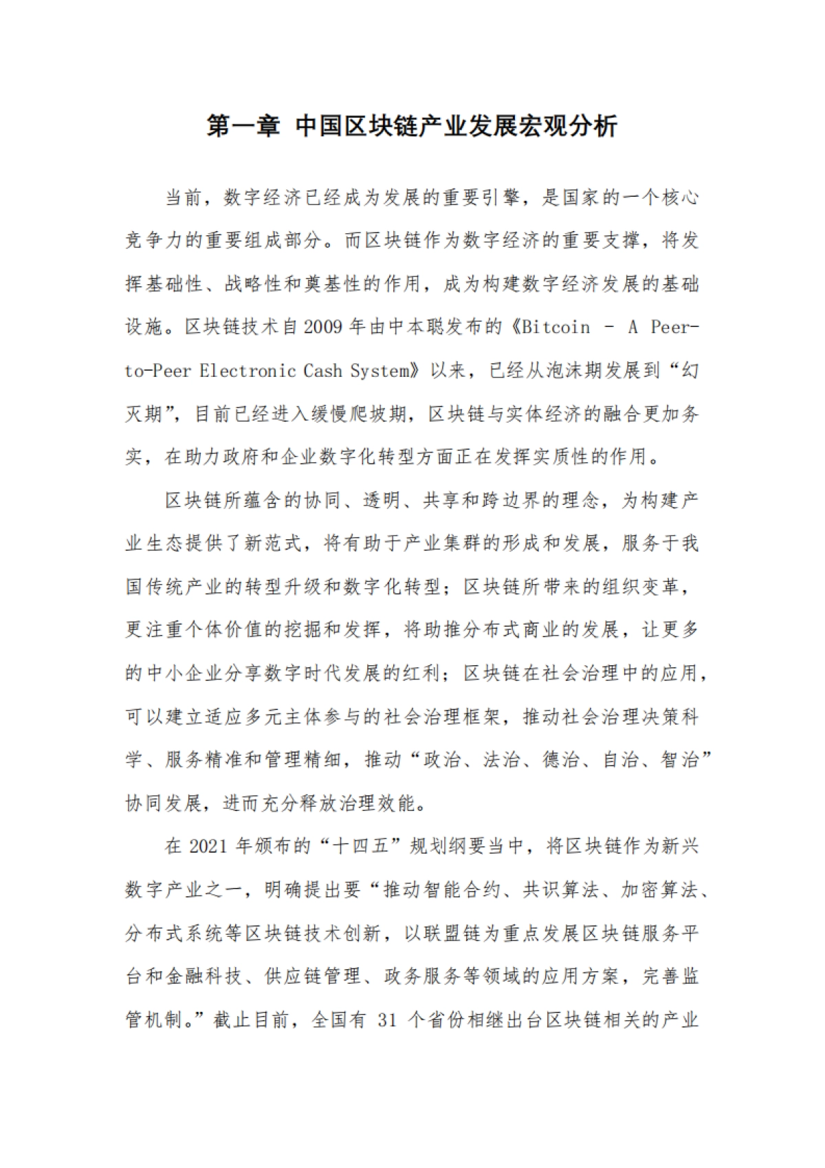 2021中国区块链产业生态地图报告（第三期）-清华大学&中关村-61页_第6页