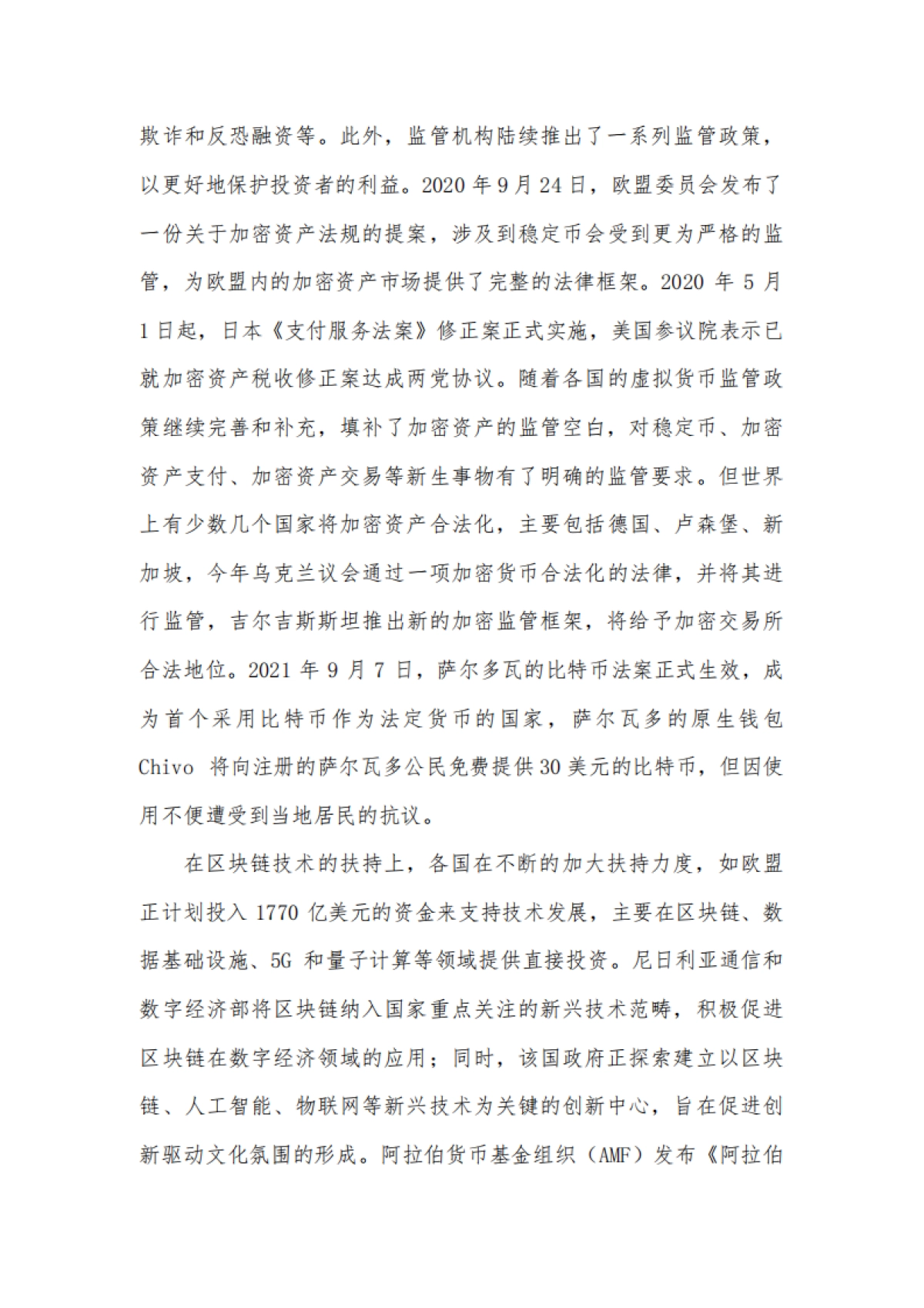 2021中国区块链产业生态地图报告（第三期）-清华大学&中关村-61页_第8页