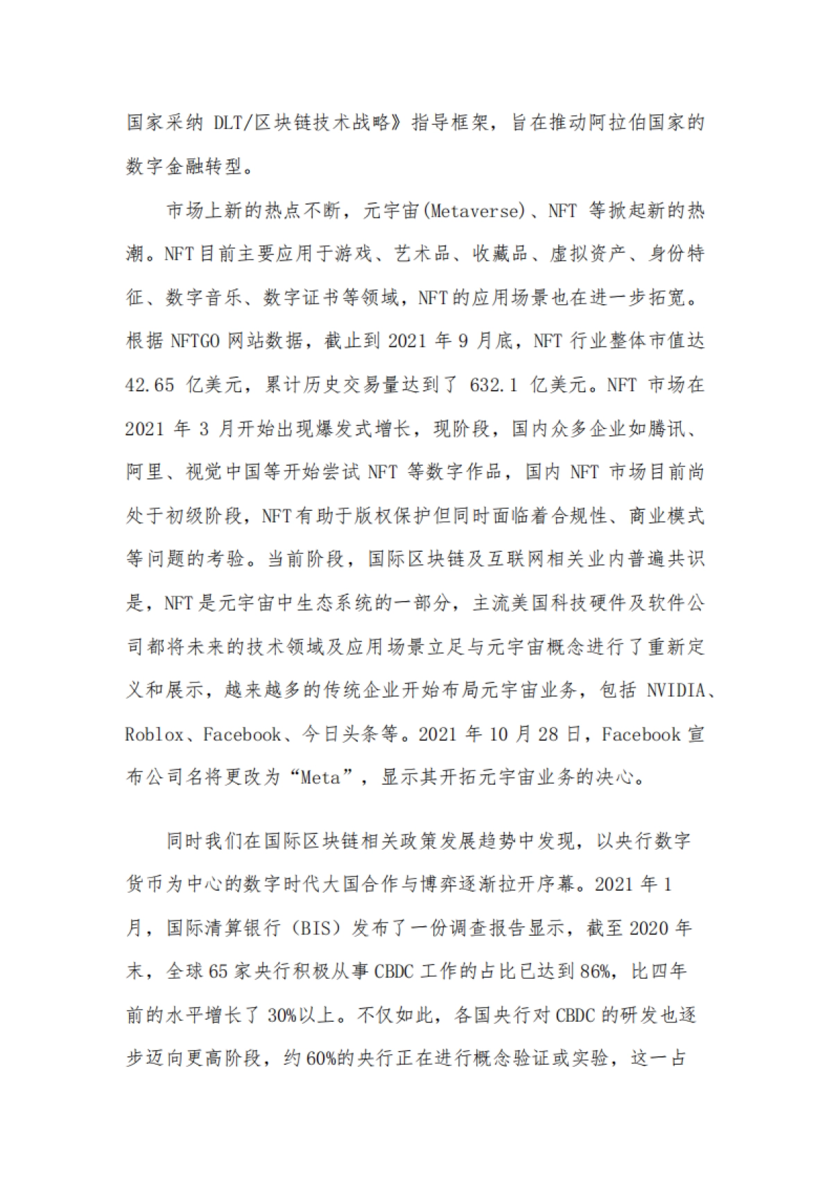 2021中国区块链产业生态地图报告（第三期）-清华大学&中关村-61页_第9页