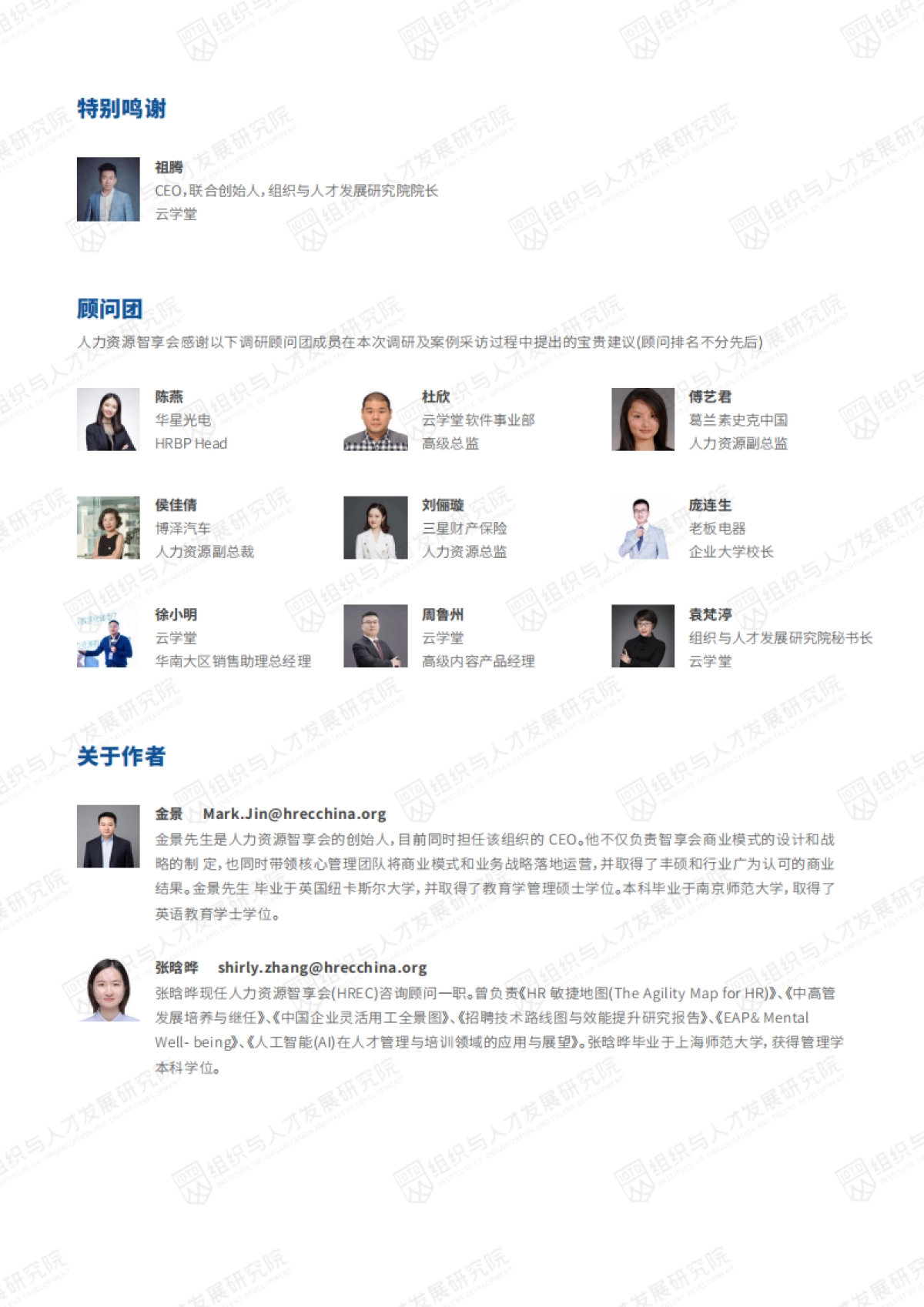 2021中国人才管理状况研究报告-数字时代人才管理的顶层设计和落地实施-组织与人才发展研究院-52页_第2页