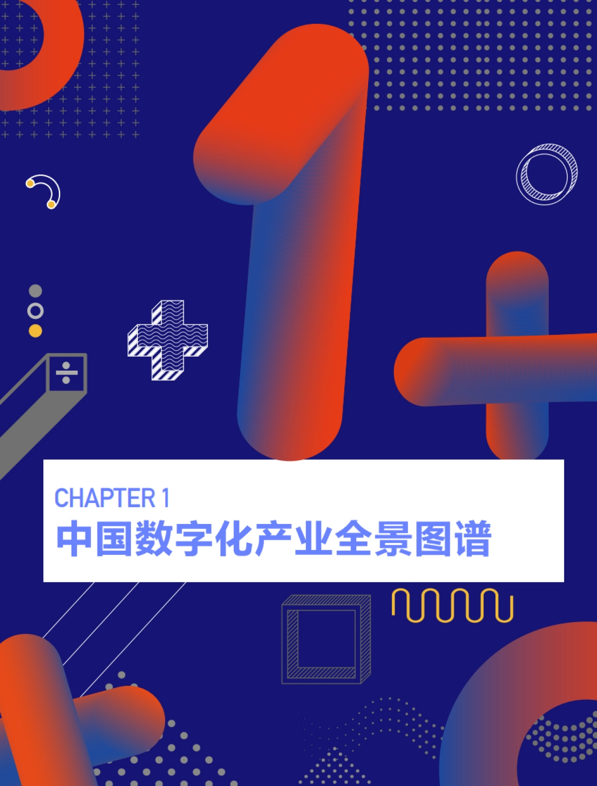 2021中国数字化全景图谱与创新企业研究报告-创业邦-41页_第4页
