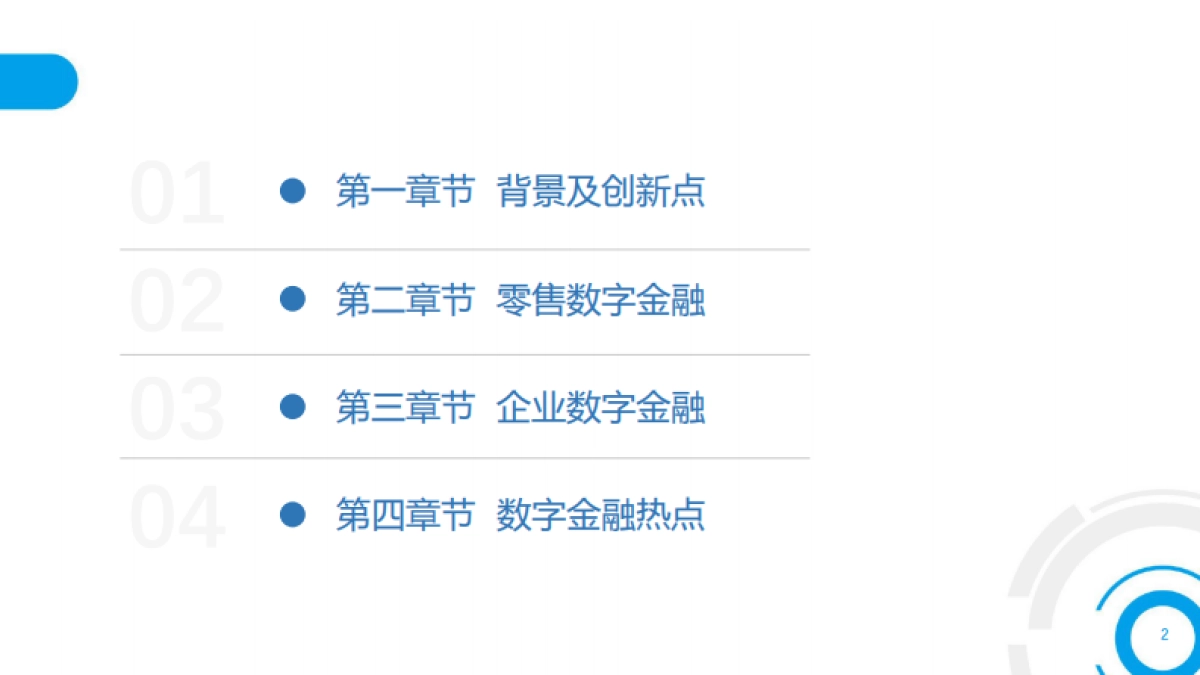 2021中国数字金融调查报告-中国金融认证中心-76页_第2页