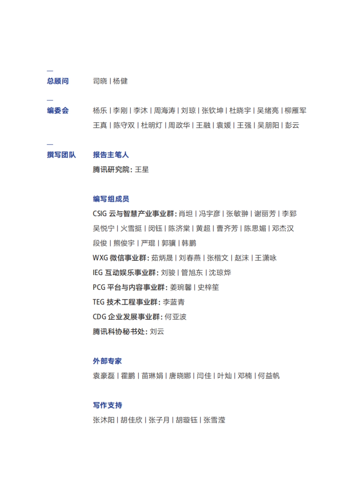 2021中国数字经济发展观察报告：纬度、力度和限度-腾讯研究院_第2页