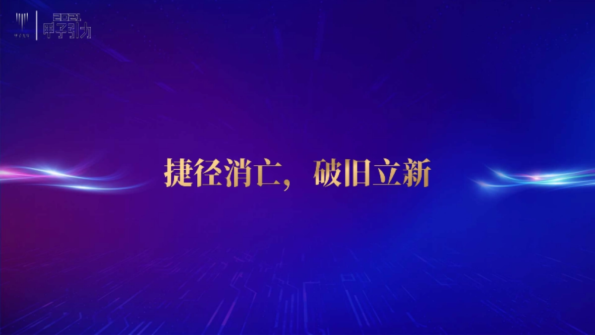 2021中国数字经济趋势50条判断-甲子光年-109页_第4页