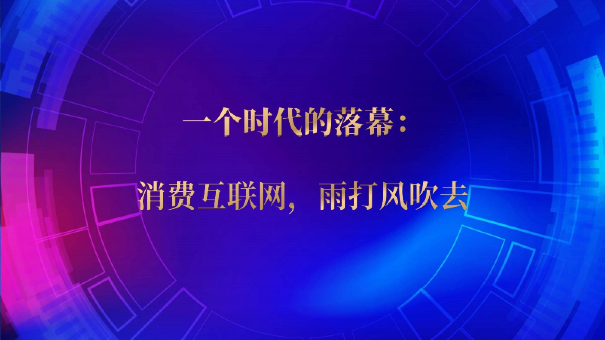 2021中国数字经济趋势50条判断-甲子光年-109页_第5页