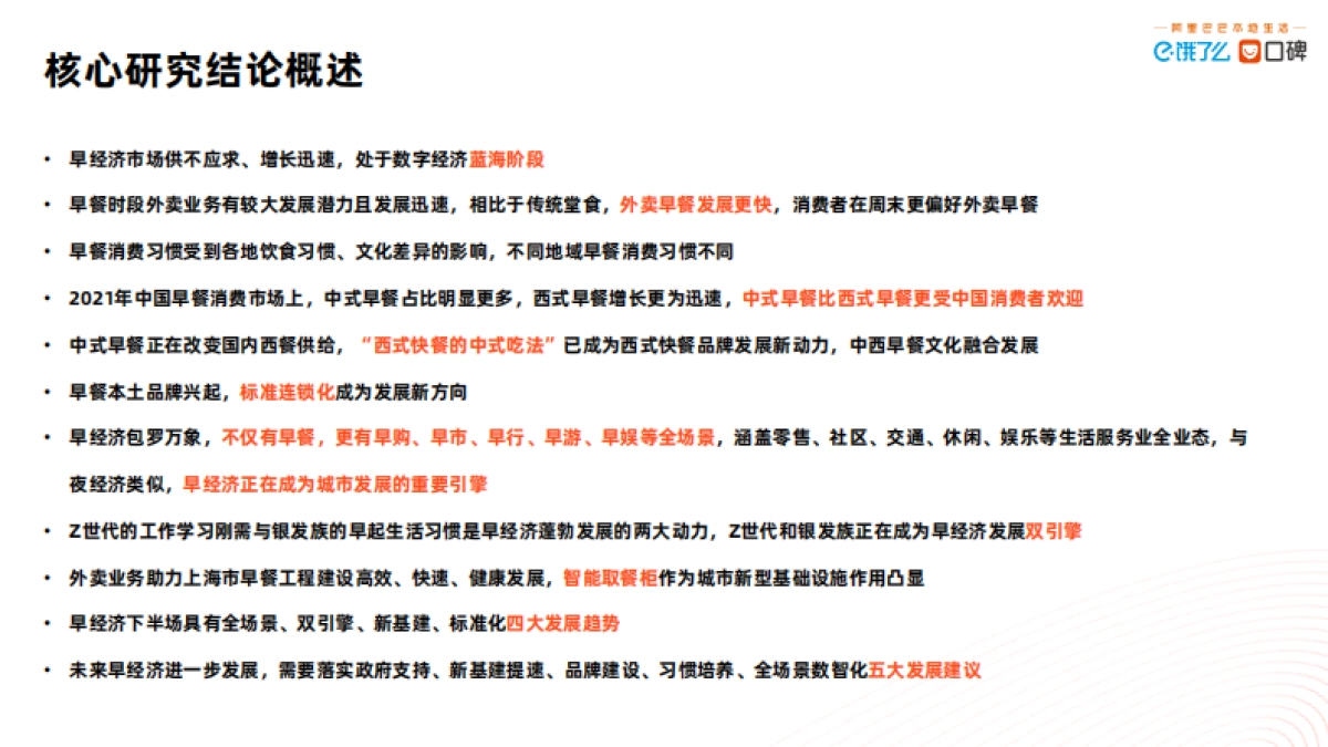 2021中国数字早经济发展研究报告-北大&阿里&客如云&高德-42页_第3页