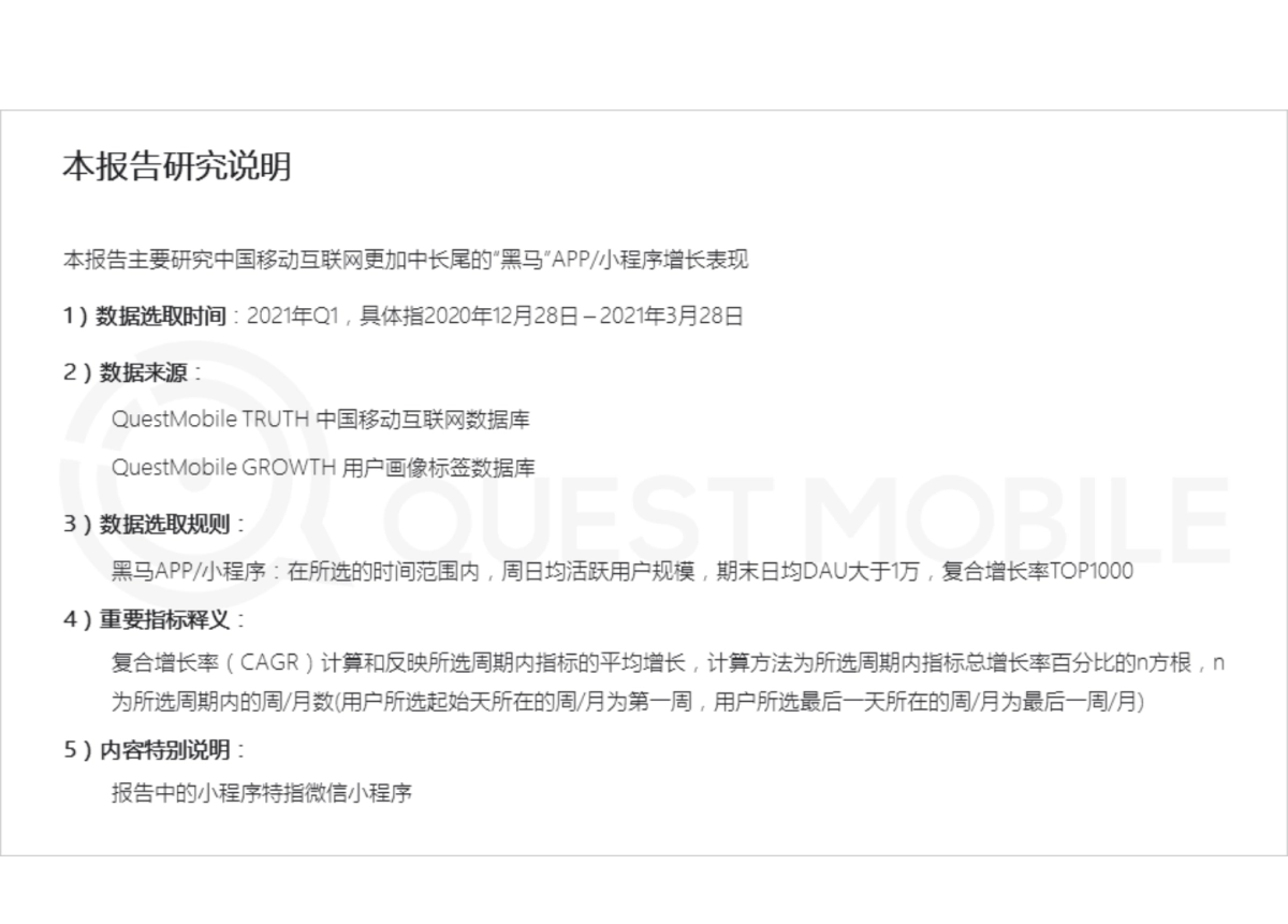 2021中国移动互联网“黑马”盘点报告-QuestMobile_第2页