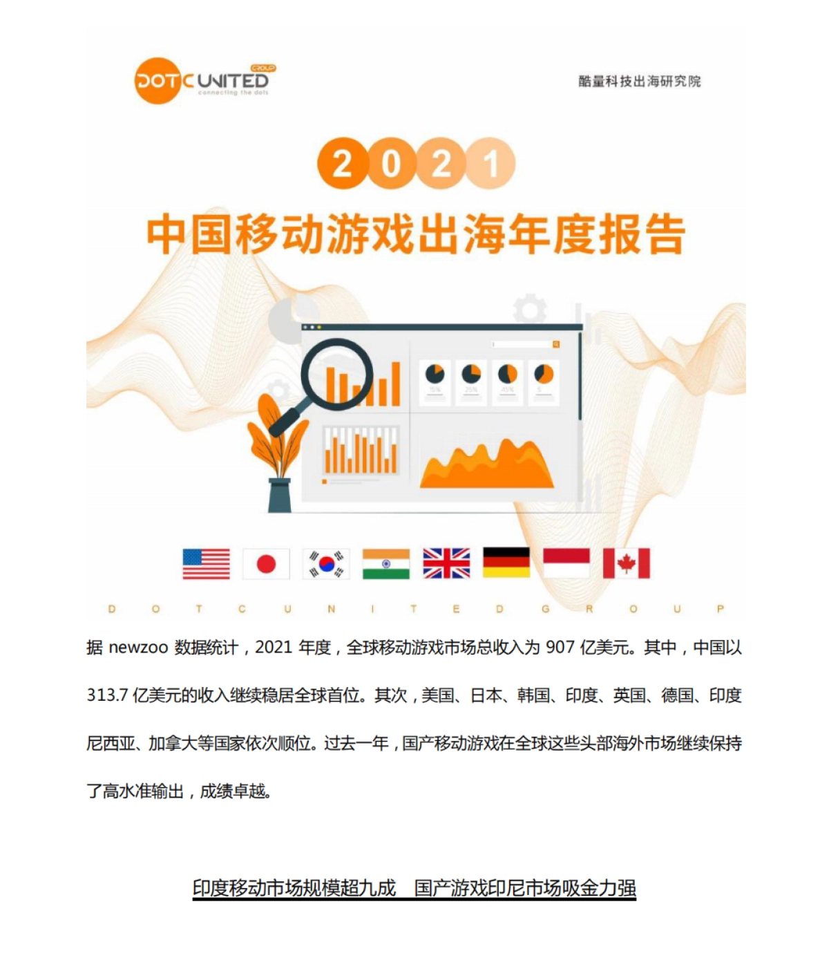 2021中国移动游戏出海年度报告-酷量科技-53页_第1页