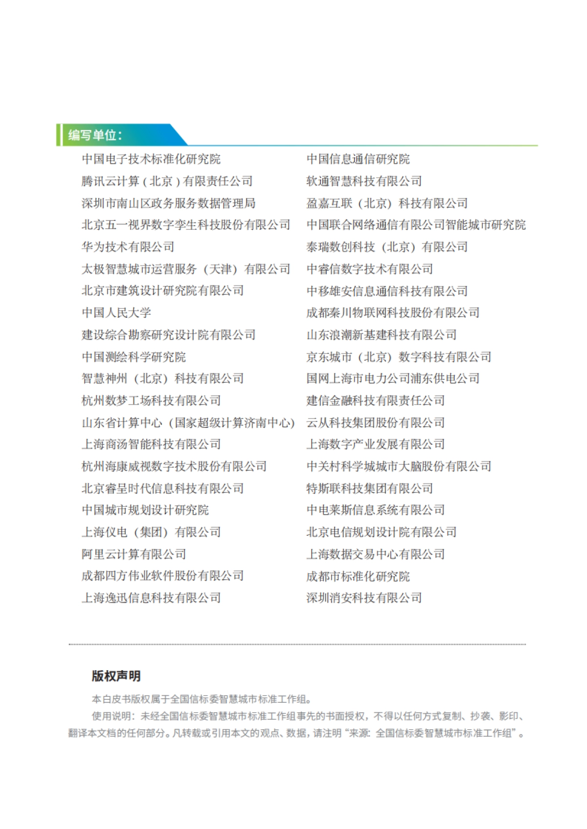 2022城市数字孪生标准化白皮书_第3页