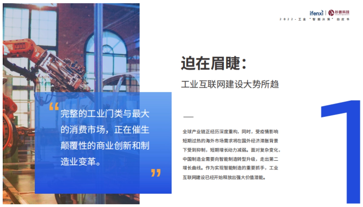 2022工业“智能决策”白皮书-ifenxi&杉数科技-57页_第5页