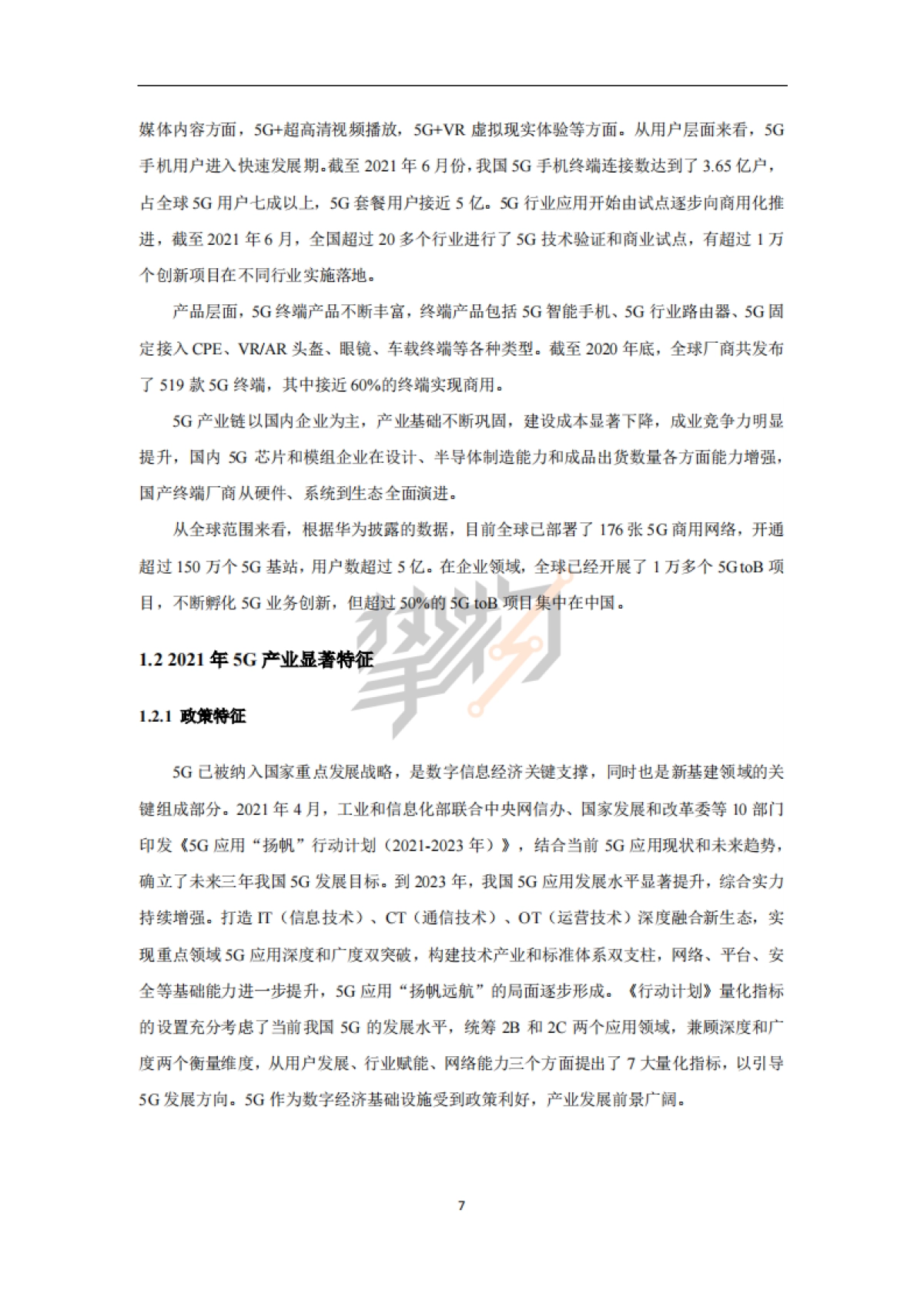 2022年5G产业全景图谱报告-103页_第10页