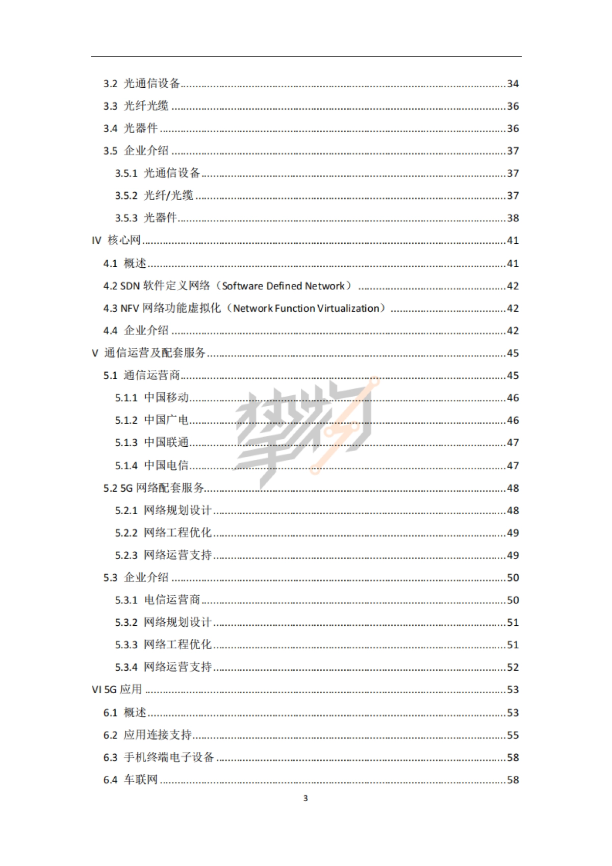 2022年5G产业全景图谱报告-103页_第6页