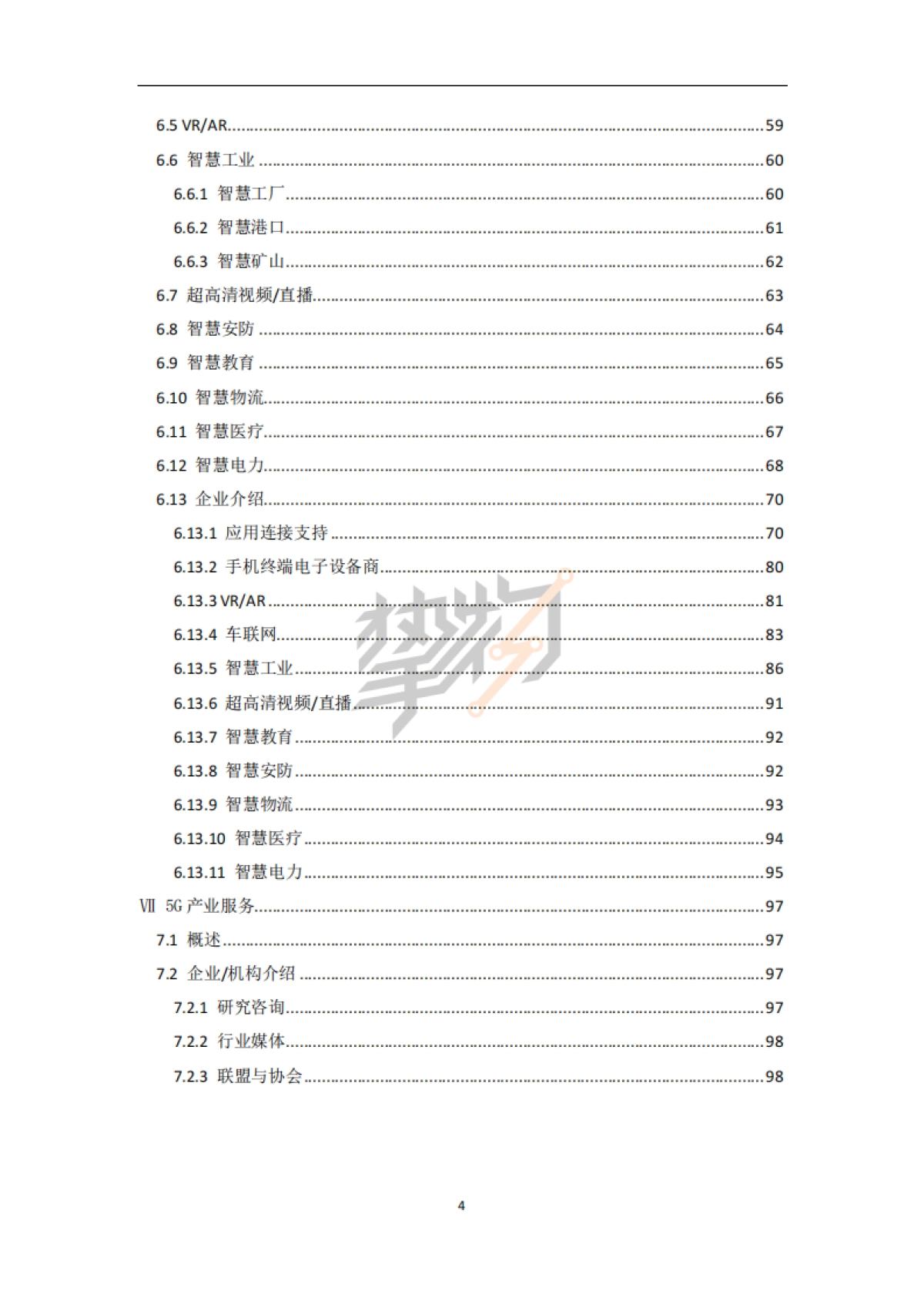 2022年5G产业全景图谱报告-103页_第7页