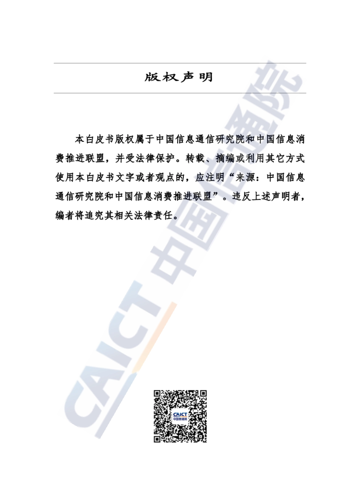 2022年国家信息消费示范城市发展报告_第2页