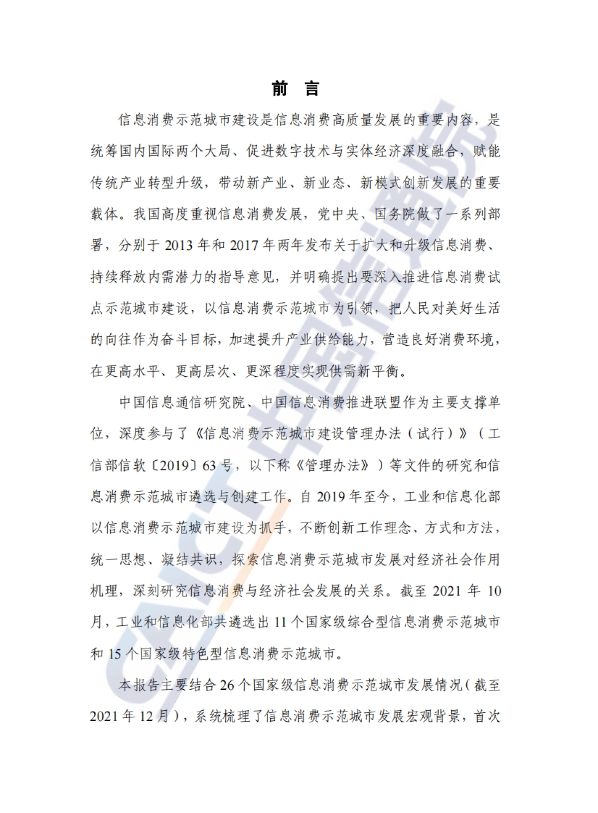 2022年国家信息消费示范城市发展报告_第3页