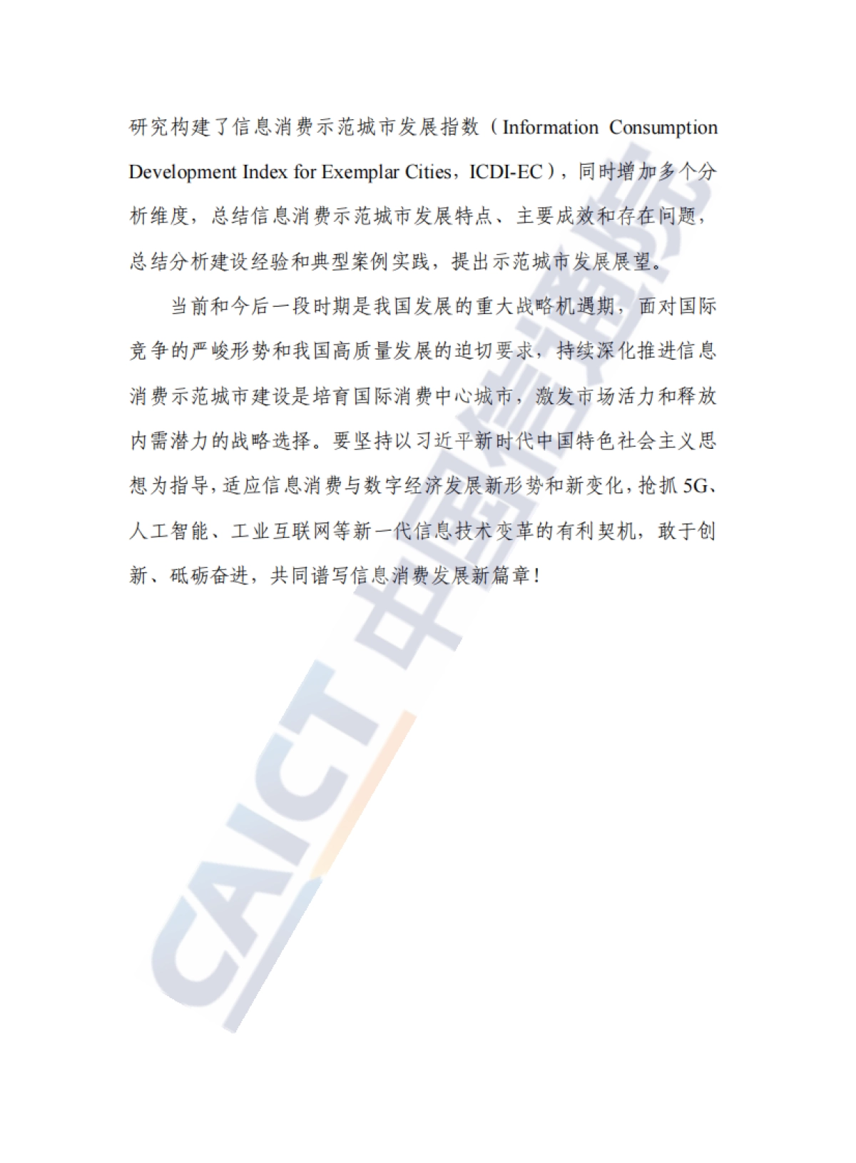 2022年国家信息消费示范城市发展报告_第4页