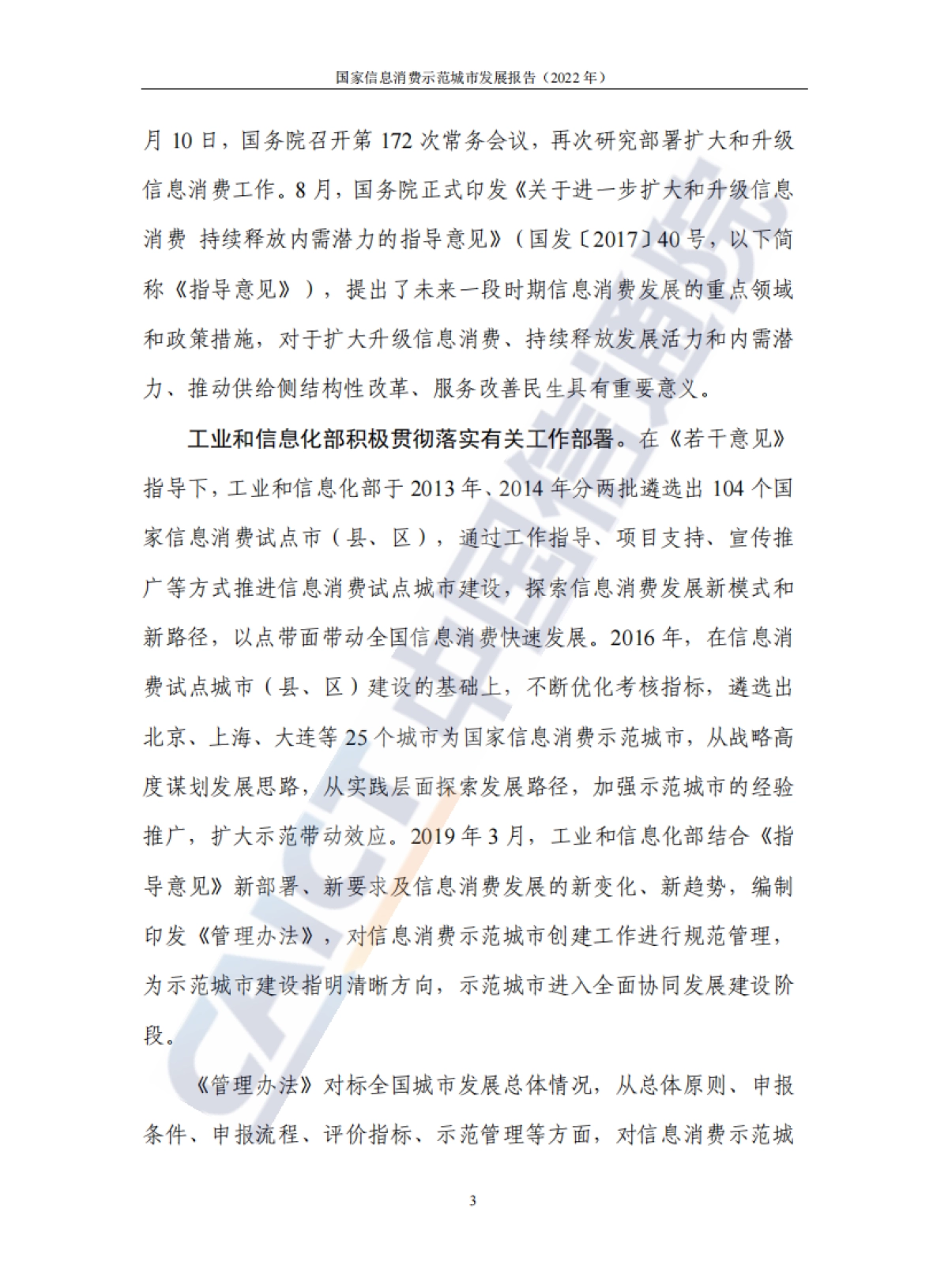 2022年国家信息消费示范城市发展报告_第9页