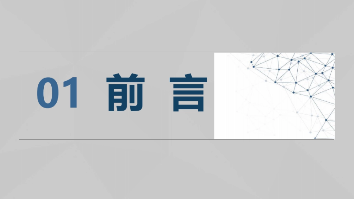 2022年全国网民网络安全感满意度调查统计总报告_第3页