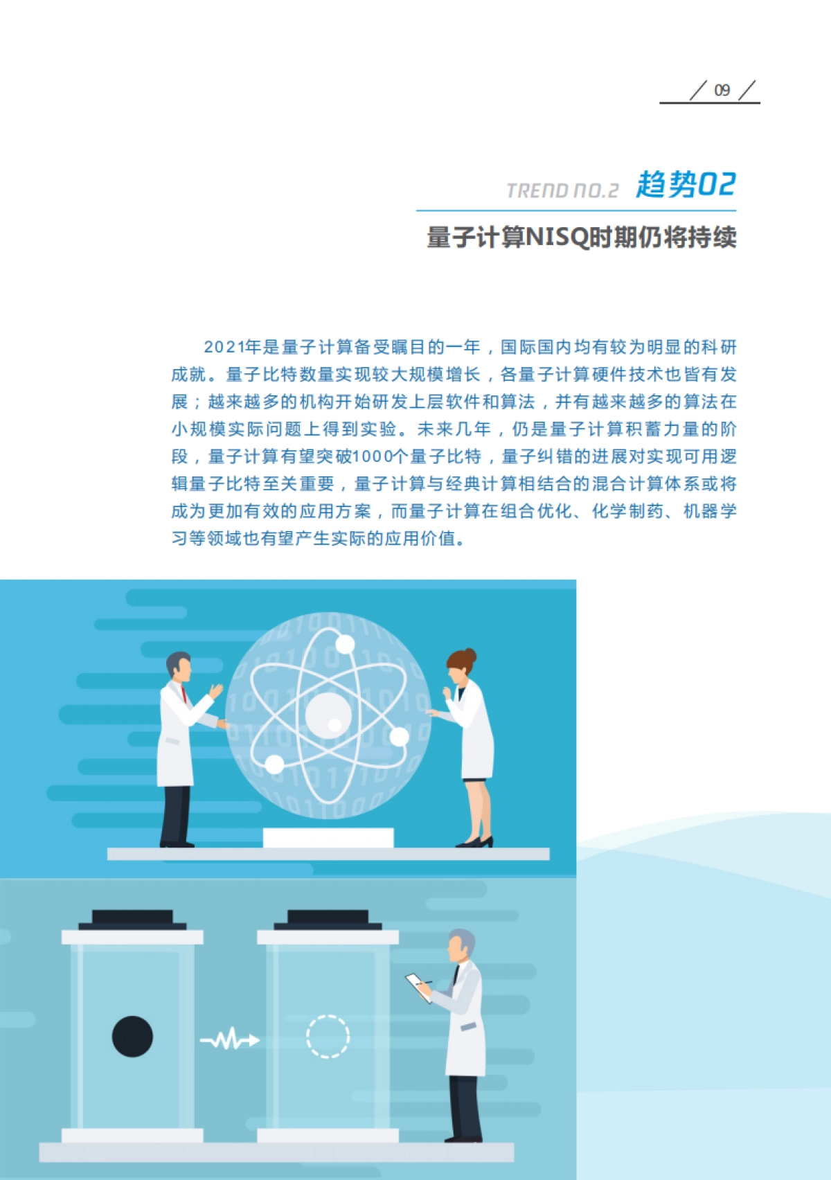 2022年十大数字科技前沿应用趋势-腾讯-42页_第10页