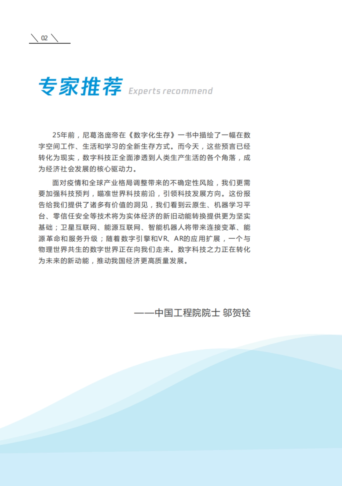 2022年十大数字科技前沿应用趋势-腾讯-42页_第3页