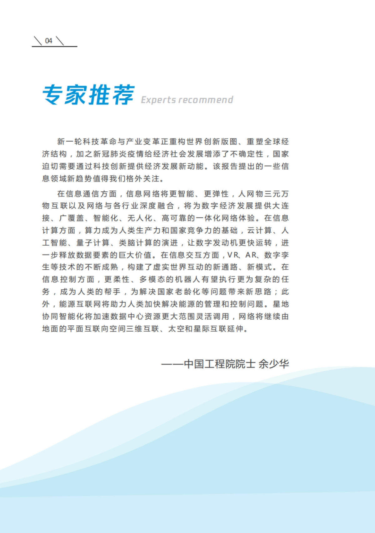 2022年十大数字科技前沿应用趋势-腾讯-42页_第5页
