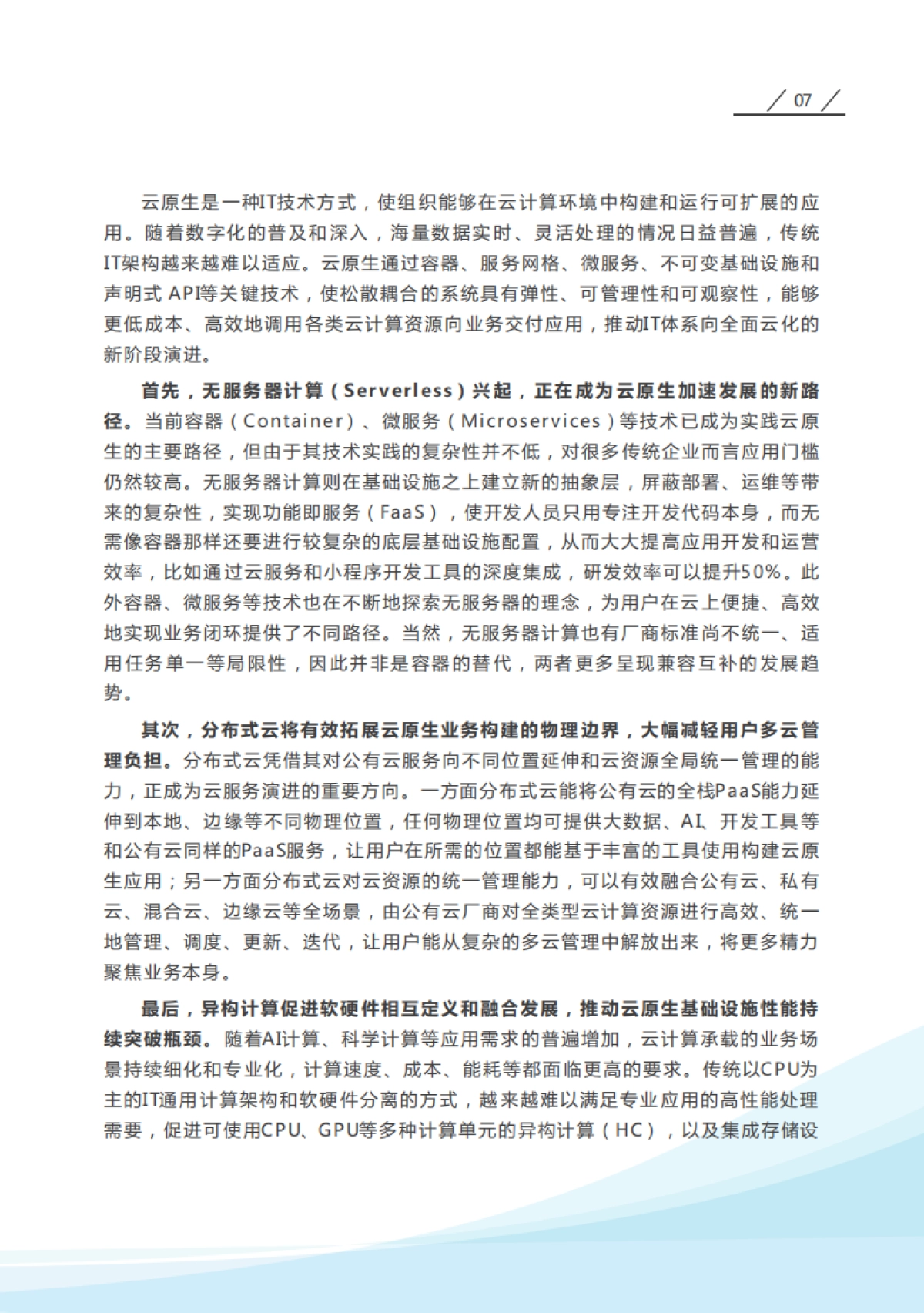 2022年十大数字科技前沿应用趋势-腾讯-42页_第8页